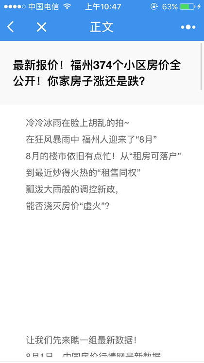 福州楼市报道截图2