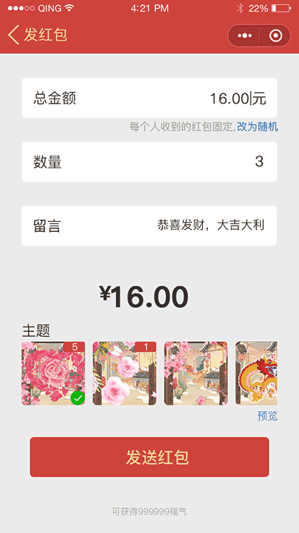 福猪拜年截图1