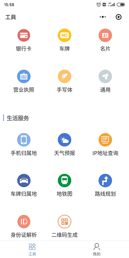 辅助小能手截图2