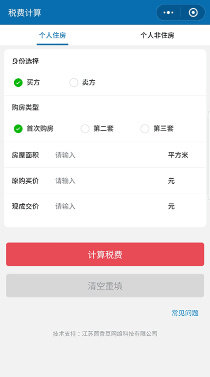 房屋税费知多少截图2