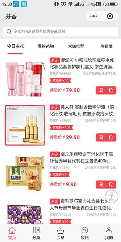 芬香社交电商截图2