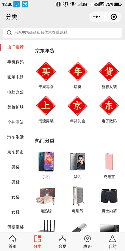 芬香社交电商截图3