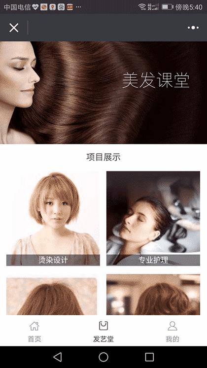 发型设计名师名店截图1