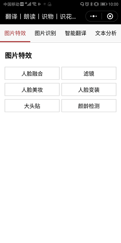 翻译丨朗读丨识物丨识花丨名片截图1
