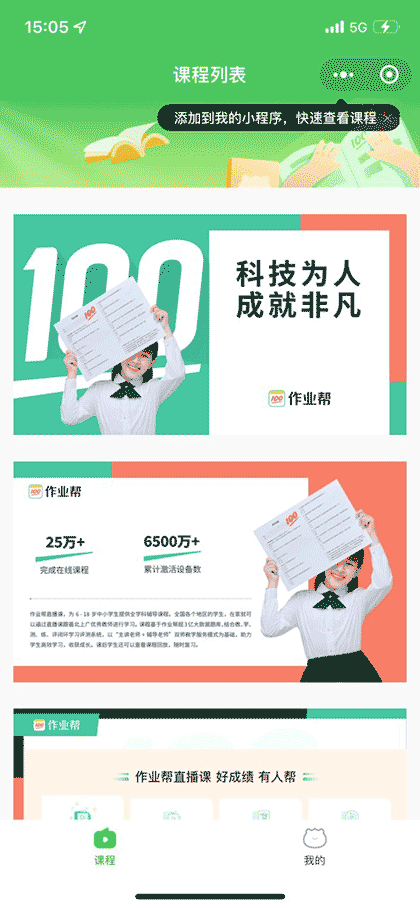 辅中国际课程中心截图1