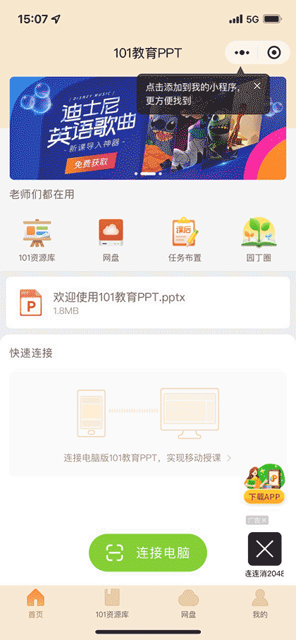 辅中国际课程中心截图3