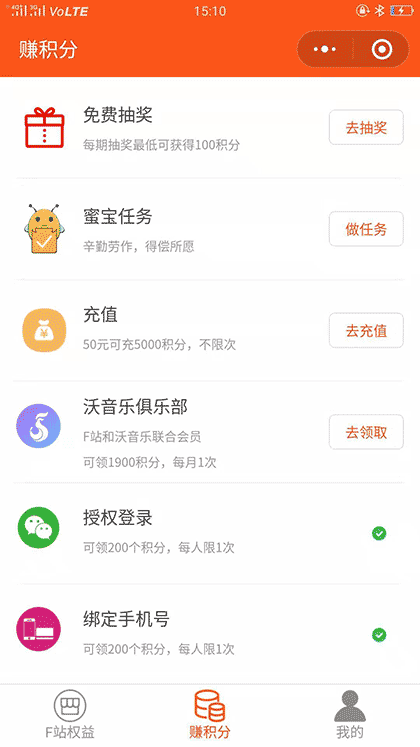 F站权益平台截图2
