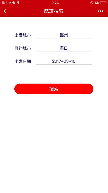 福州航空微应用截图1
