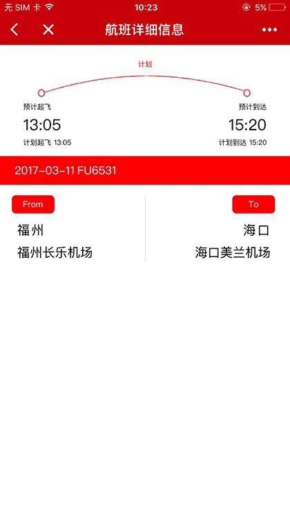 福州航空微应用截图3