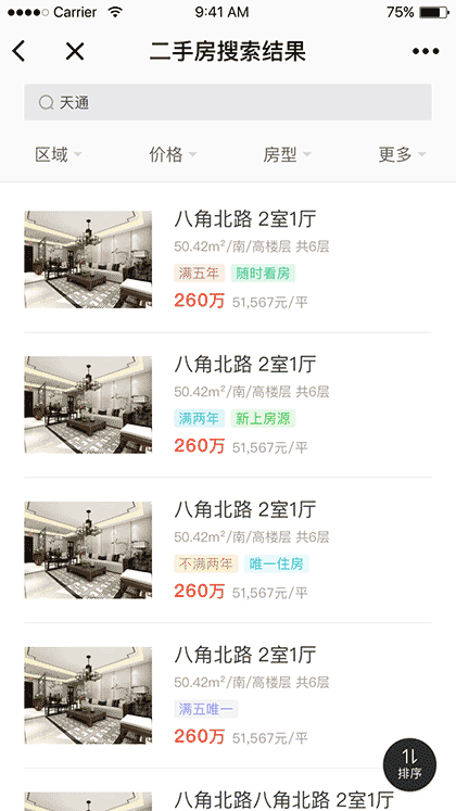 房在线微官网示例截图3