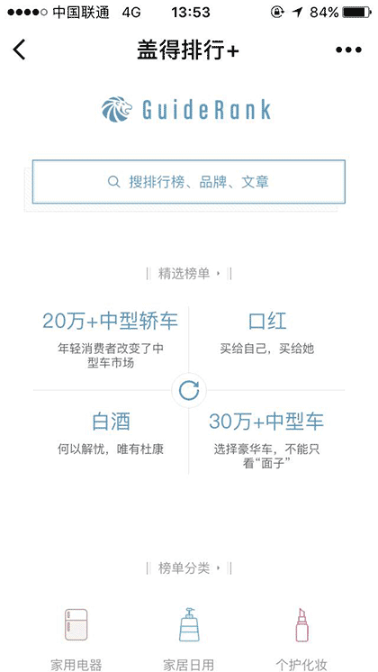 盖得排行+截图2