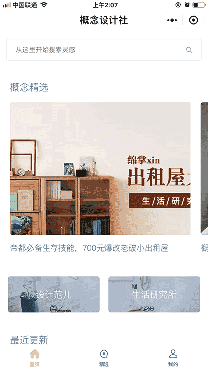 概念设计社截图1