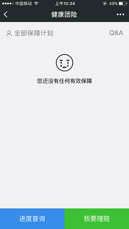 公安健康险理赔截图1