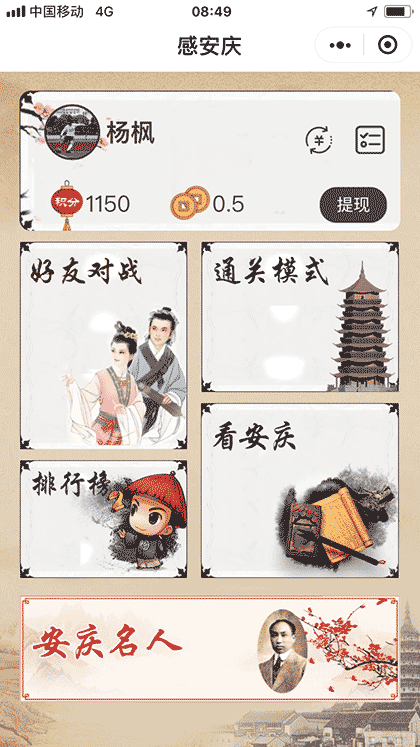 感安庆截图1