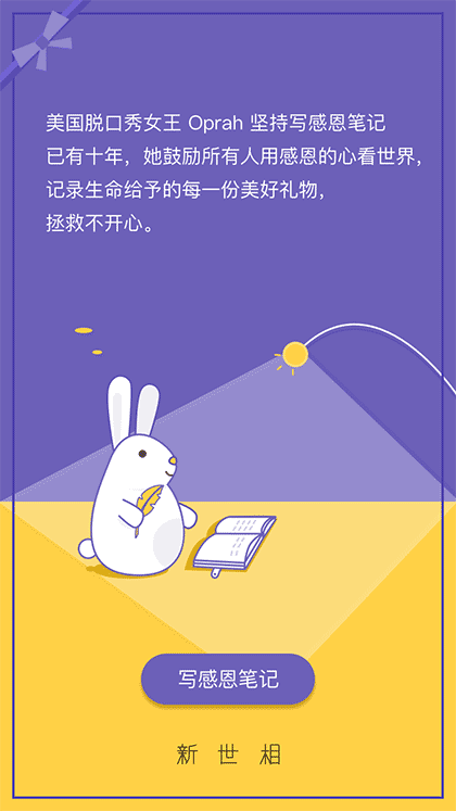 感恩笔记本截图3