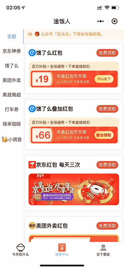淦饭人截图1