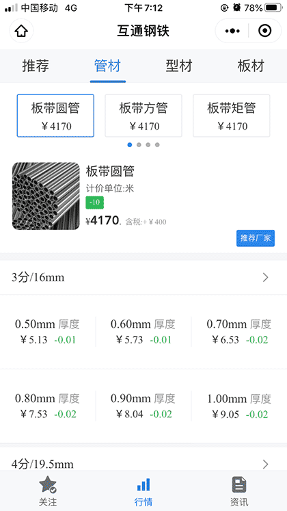 钢价查询截图1