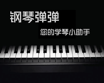 钢琴弹弹截图1