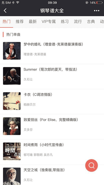 钢琴谱大全截图2