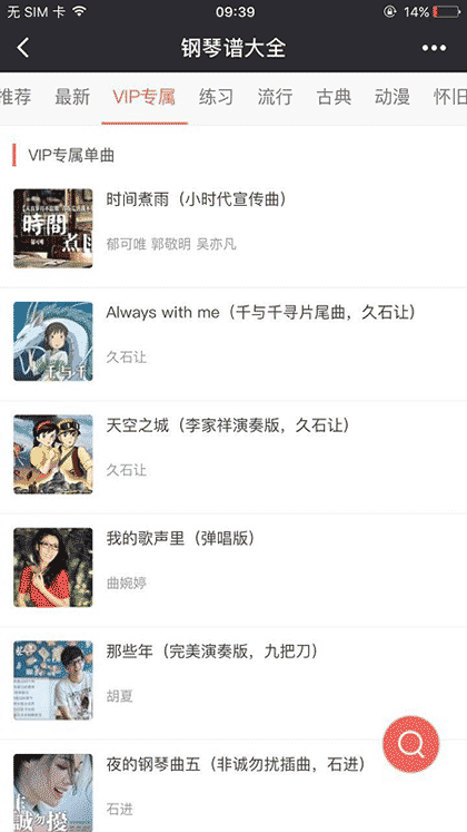 钢琴谱大全截图3