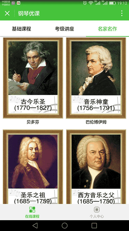 钢琴优课截图1