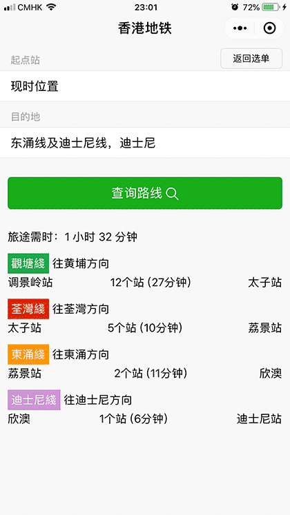 港铁截图1
