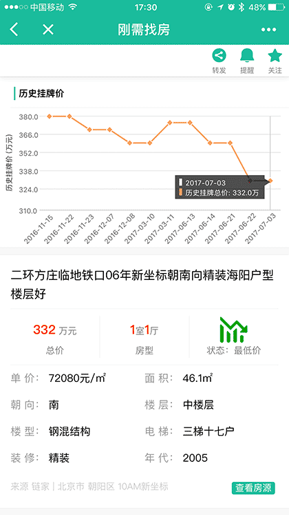 刚需找房+截图2