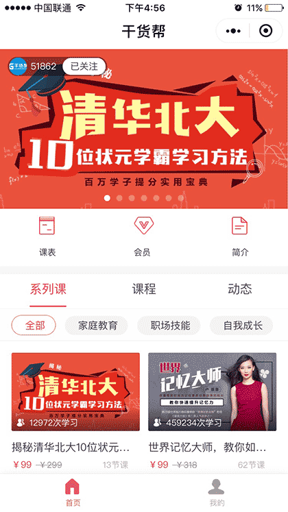 干货帮知识店铺截图1