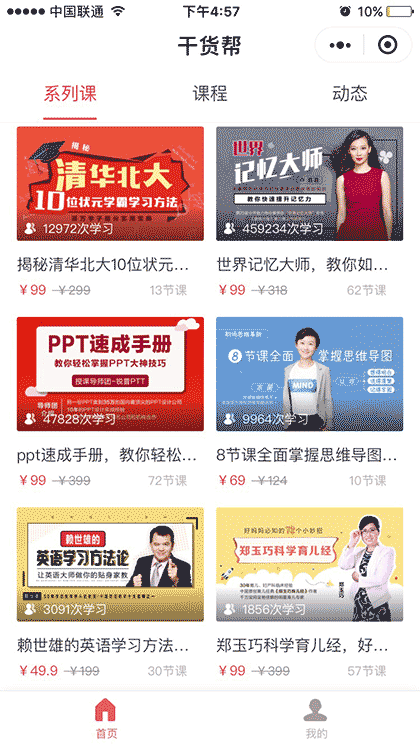 干货帮知识店铺截图2