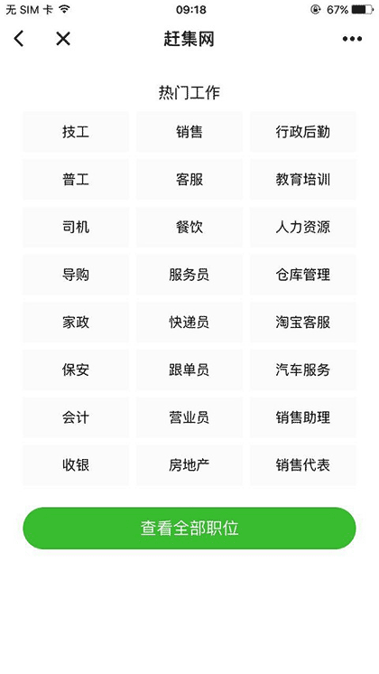 赶集网lite截图2