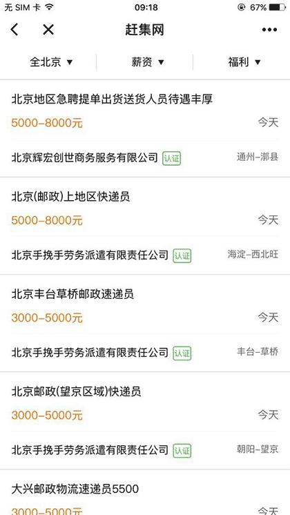 赶集网lite截图3