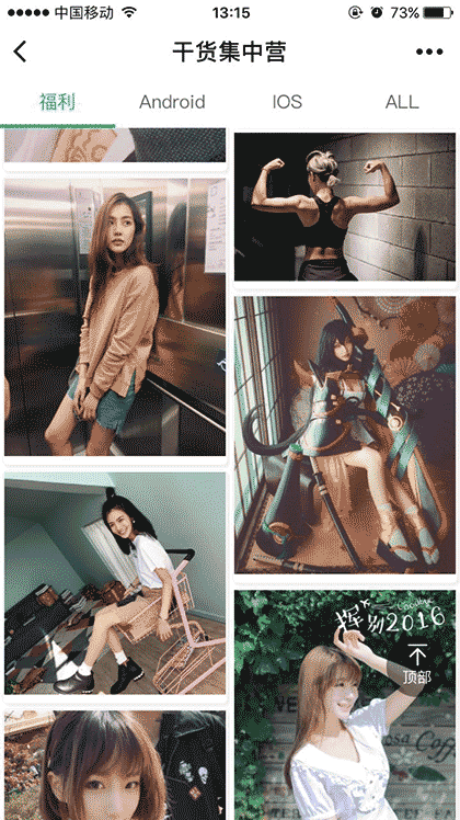 gank集中营截图2