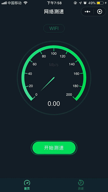 感速网速测速截图1