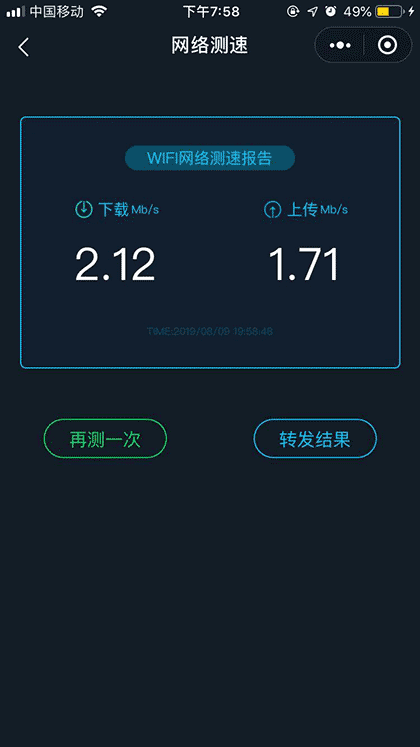感速网速测速截图3