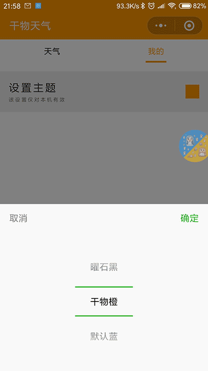 干物天气截图1