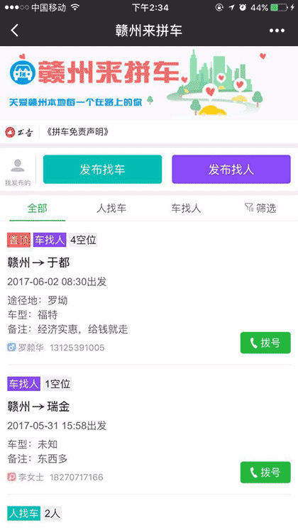 赣州来拼车截图1
