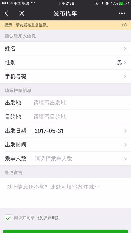 赣州来拼车截图3