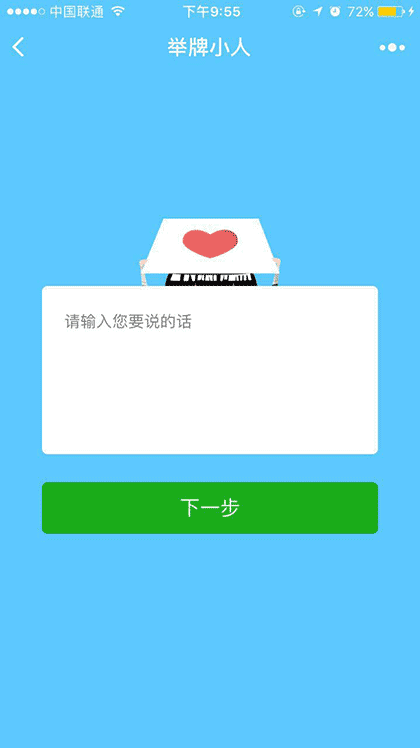 告白举牌小人截图1