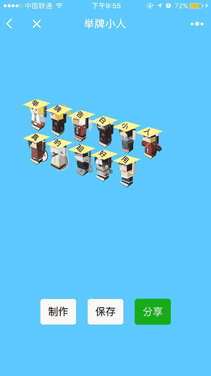 告白举牌小人截图3