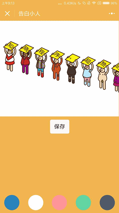 告白卡通小人截图3