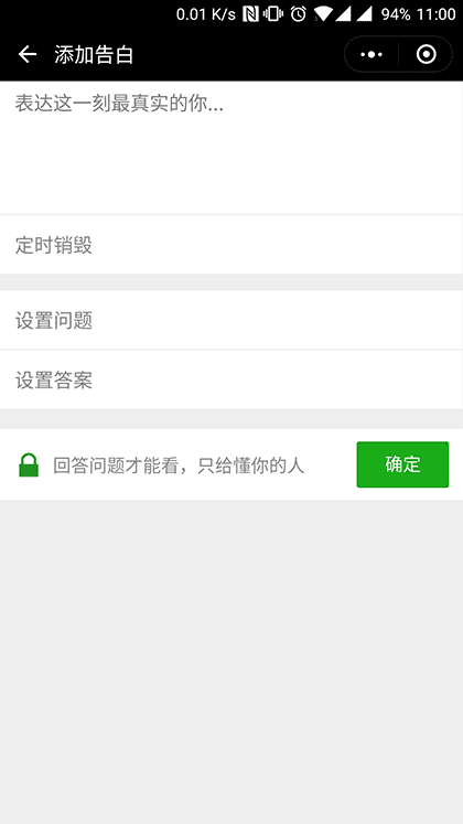 告白文字截图1