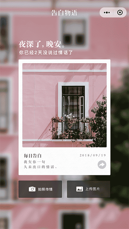告白物语截图1