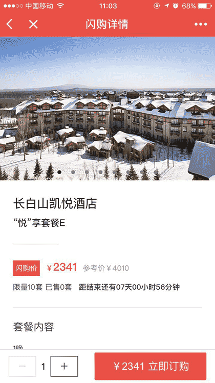 高端酒店特价截图3