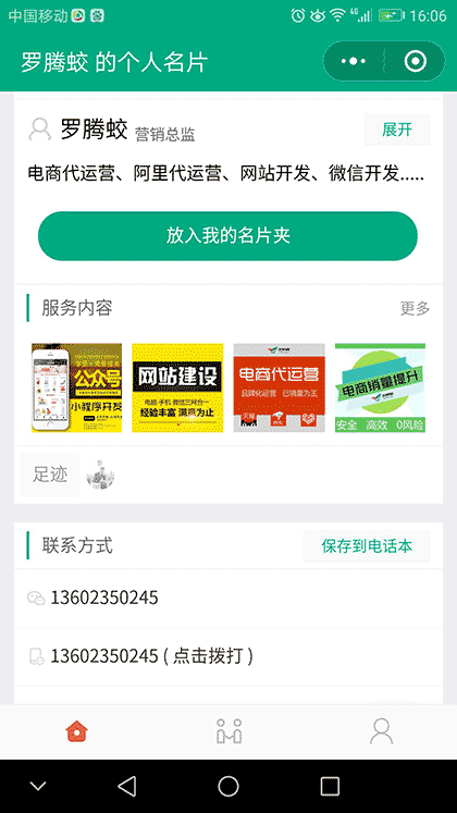 高端VIP名片截图1