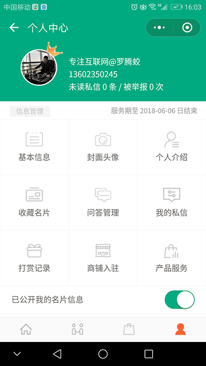 高端VIP名片截图3
