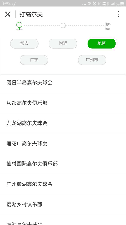 高尔夫记分卡截图1