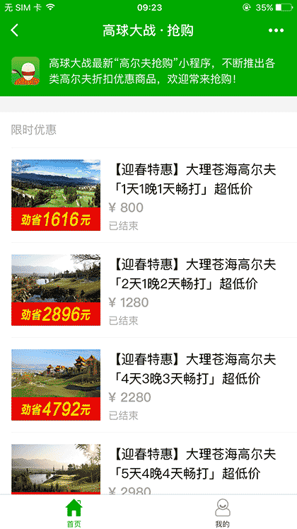 高尔夫抢购截图1