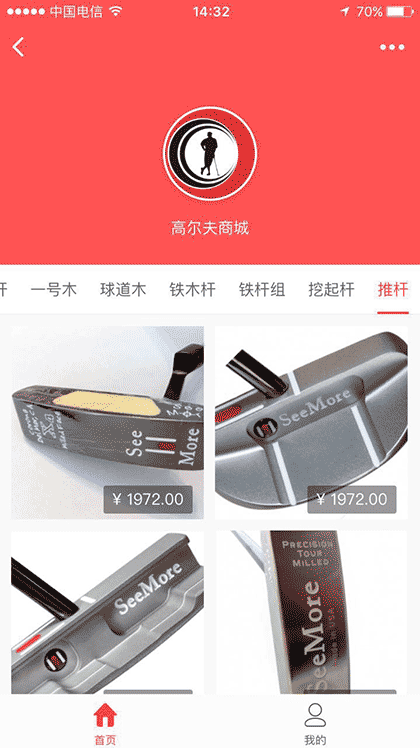 高尔夫专卖店截图1