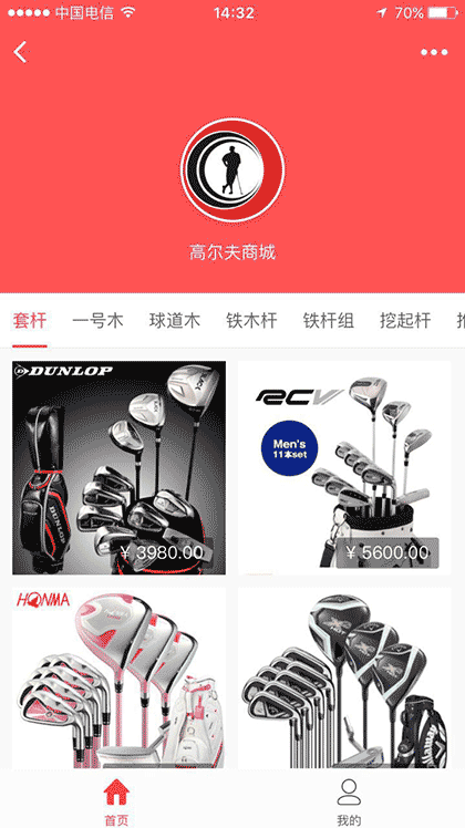 高尔夫专卖店截图2