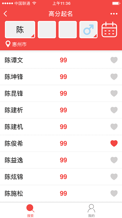 高分起名截图1
